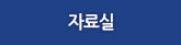 고객센터